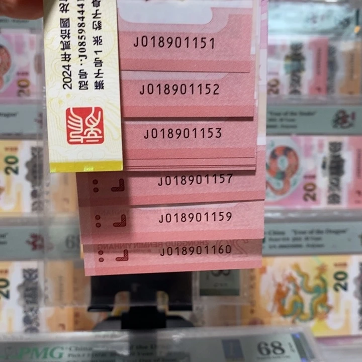 蛇钞标十无347倒置号