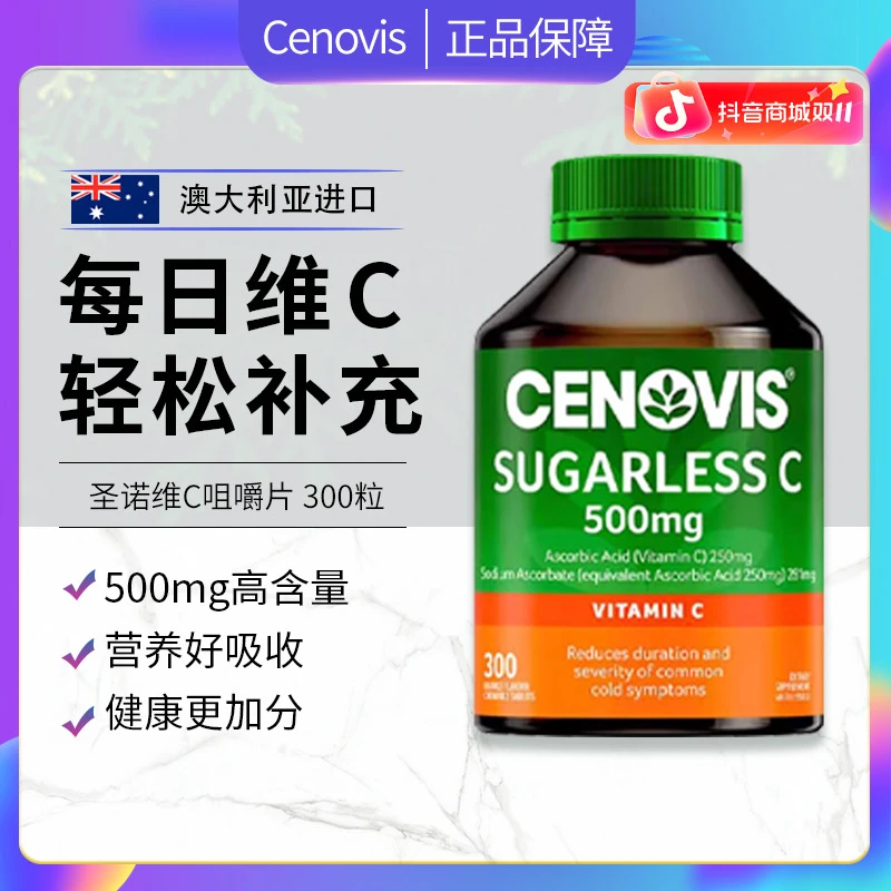 Cenovis圣诺维生素C萃益维高含量VC咀嚼片免疫成人儿童营养300片
