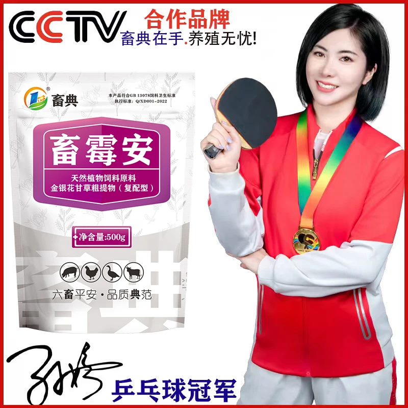 【畜霉安500g】【买1送1】水溶脱霉剂脱霉孕畜蛋鸡母猪添加剂用品