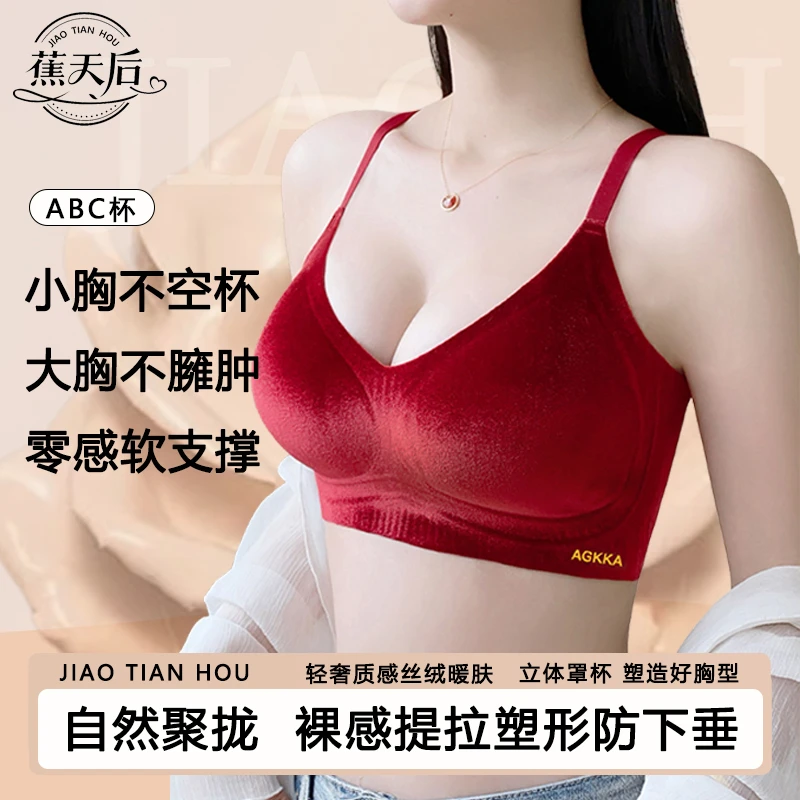 蕉天后 琥珀流光秋季奢绒舒适保暖聚拢收副乳无钢圈提拉内衣