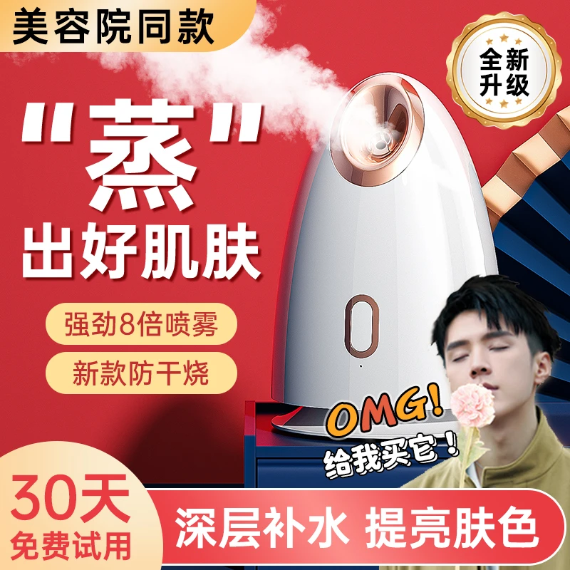 蒸脸仪纳米喷雾补水器美容仪院脸部蒸汽机打开毛孔热喷家用蒸脸器