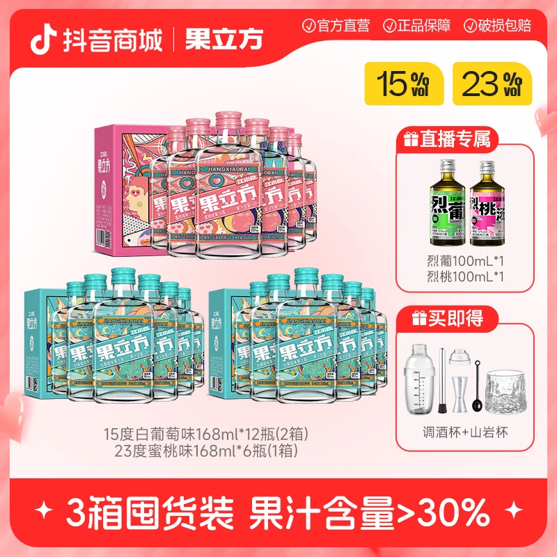 【囤货组合装】果立方蜜桃味白葡萄味果酒微醺网红酒水调酒基酒套装
