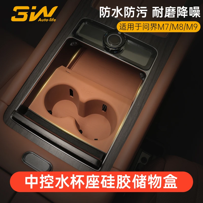3W适用于问界M7 M8 M9专用中控水杯垫硅胶防滑垫饮料架杯套储物盒