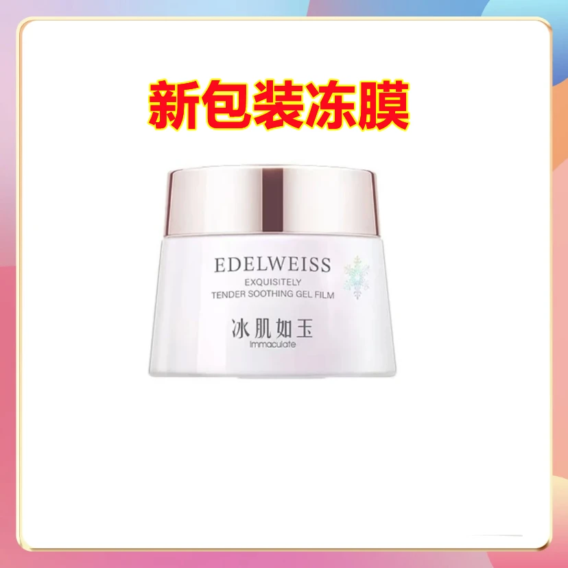 TST 靓肤水嫩舒缓冻膜（新包装）60g