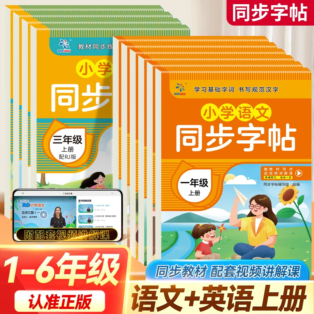 小学同步字帖语文英语1-8年级上下册 培养良好书写习惯趣味练字书