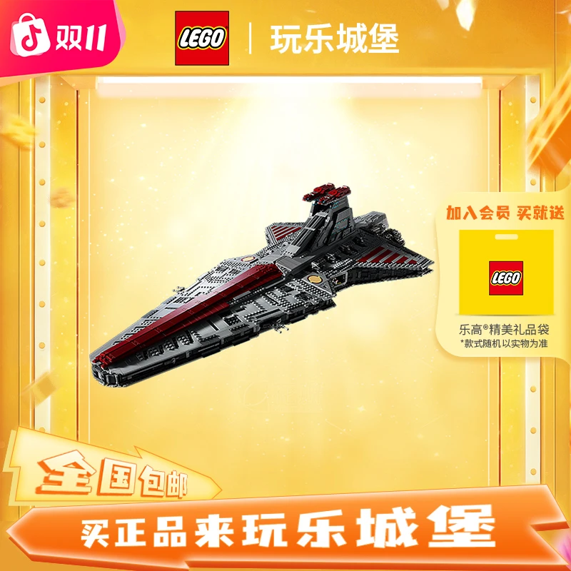 LEGO乐高75367星球大战UCS狩猎者级歼星舰男女孩积木儿童节礼物