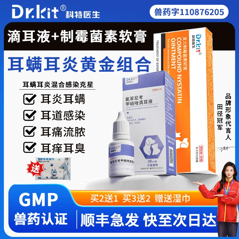 耳螨猫用专用药狗用宠物狗狗猫咪中耳炎耳朵氟苯尼考甲硝唑滴耳液