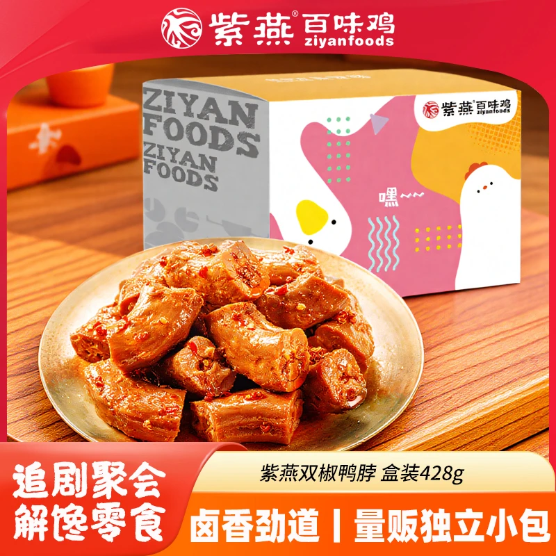 紫燕百味鸡双椒鸭脖独立包装熟食卤味开袋即食休闲零食428g