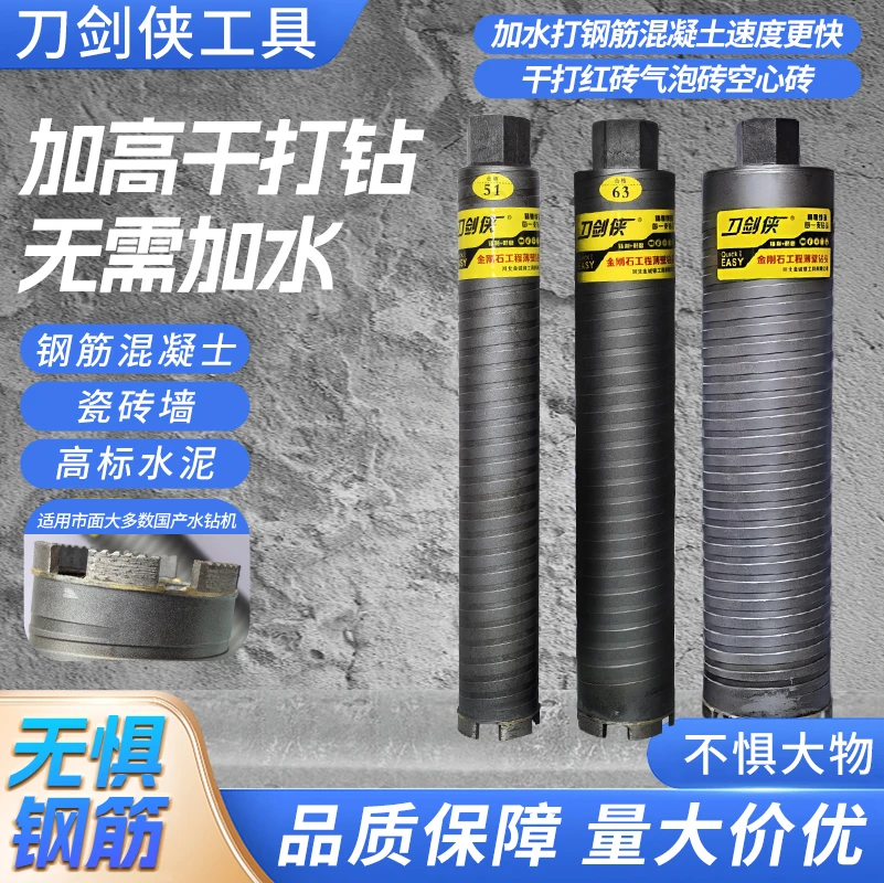 刀剑侠干湿两用螺旋钻头水钻钻头干湿两用可用于混凝土墙壁干打空