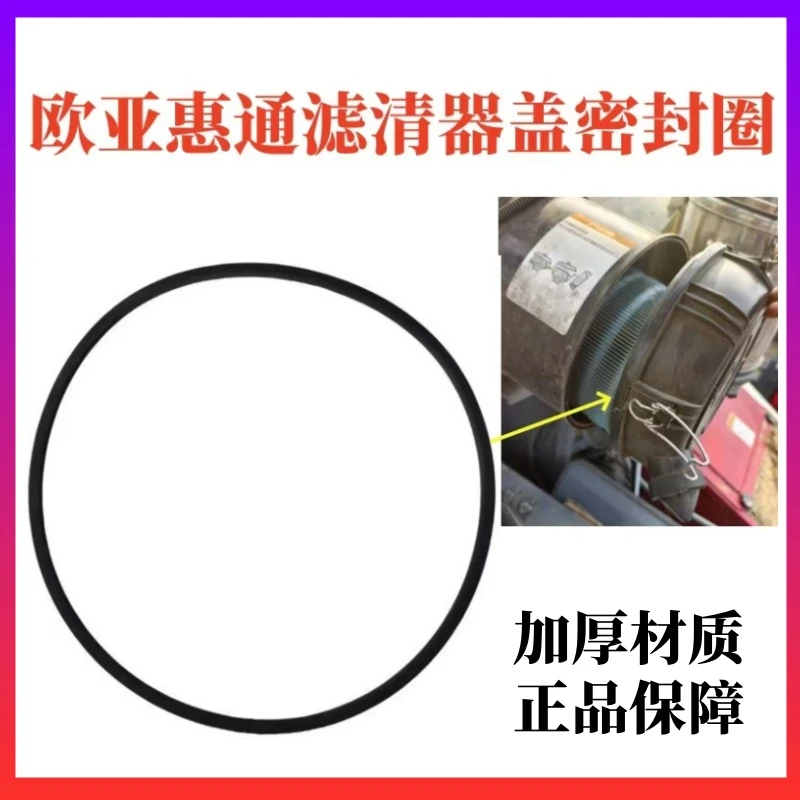 沃得锐龙空气滤清器密封圈空滤盖胶圈欧亚惠通空气滤芯壳体密封垫