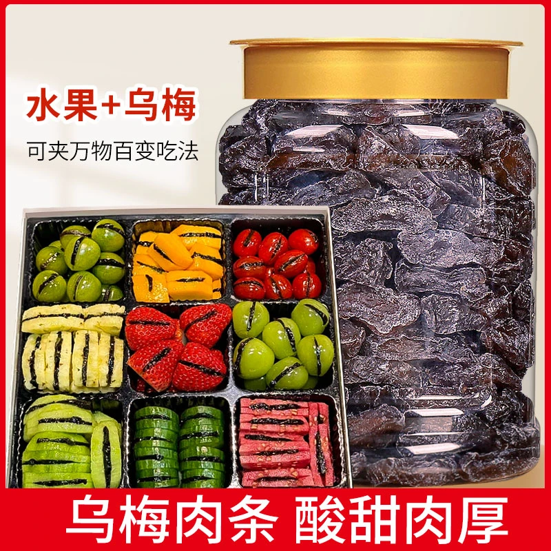 乌梅条小番茄夹无核乌梅干网红酸甜水果DIY蜜饯果干追剧休闲零食