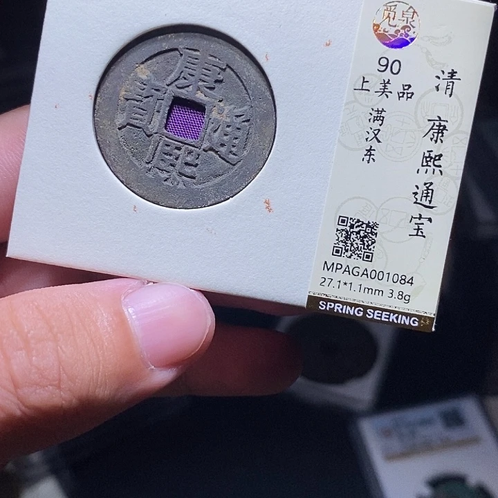 铜MQ评级封装盒子币一枚1084