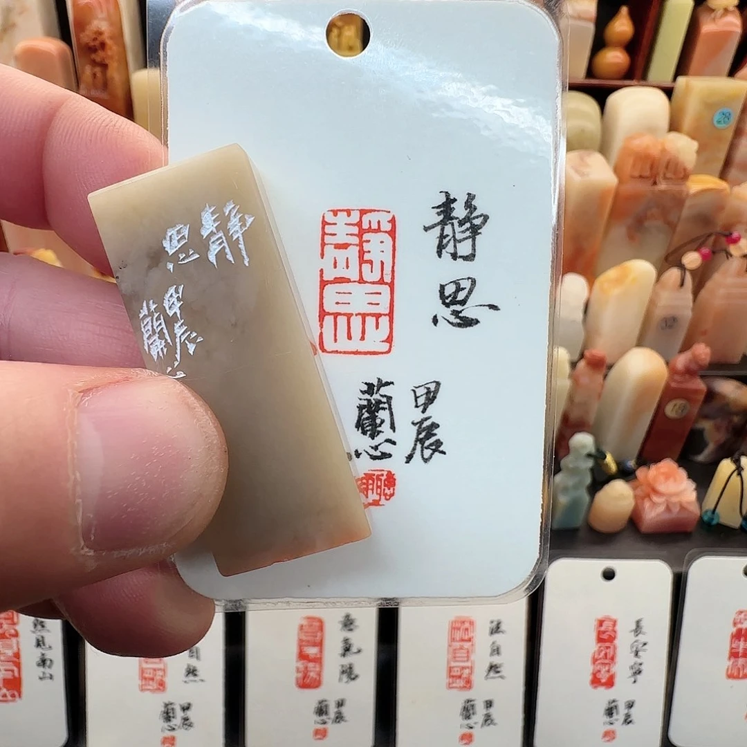 昌化石印石兰心原创篆刻1*2*5厘米