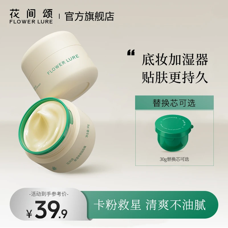 花间颂贴贴霜30g