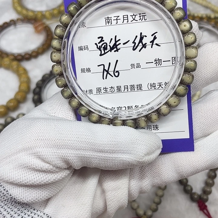 星月菩提手串星月菩提7-6