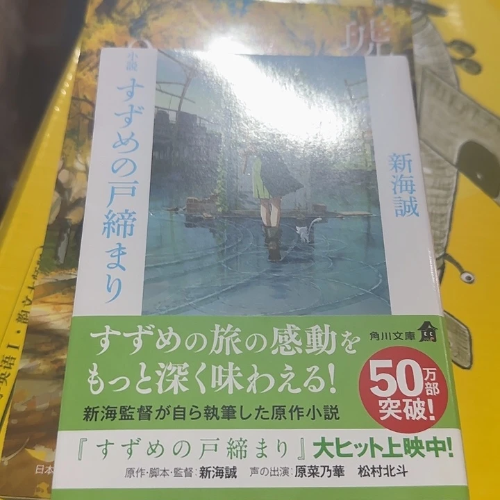 日文原版铃芽之旅