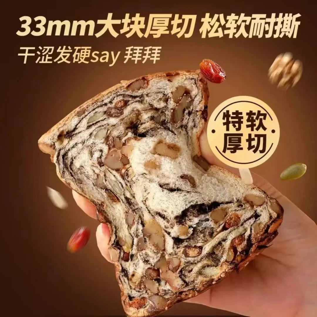 【营养早餐】全麦坚果厚切吐司手撕面包饱腹代餐自律早餐面包零食