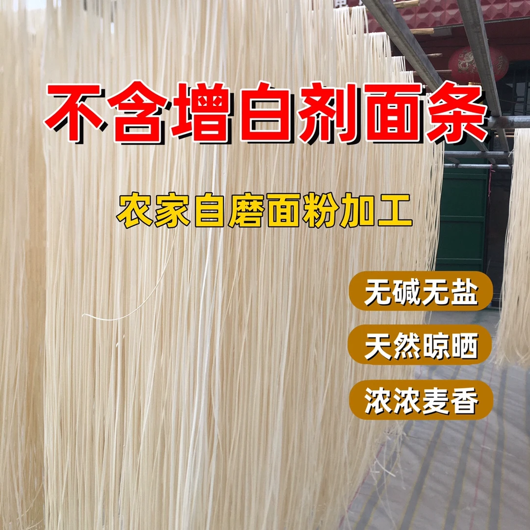 山东农家原味全麦面条挂面无碱无盐细面条手老式工挂面干面条