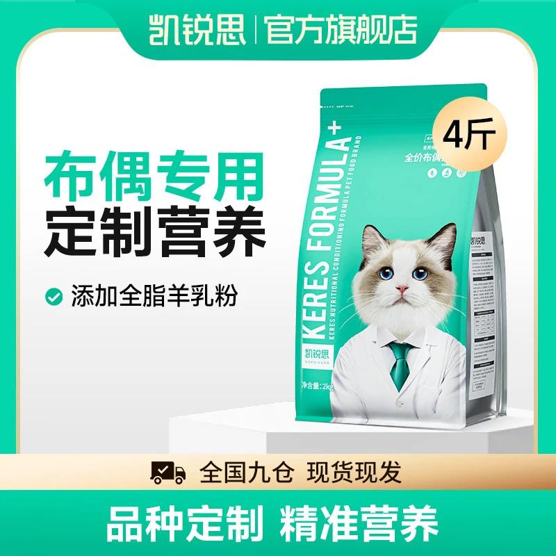 凯锐思布偶猫粮专用幼猫成猫1-12月全阶段4斤发腮干粮低油