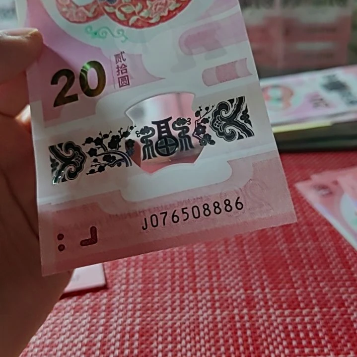 塑料小蛇钞豹子身倒顺头76508886单张