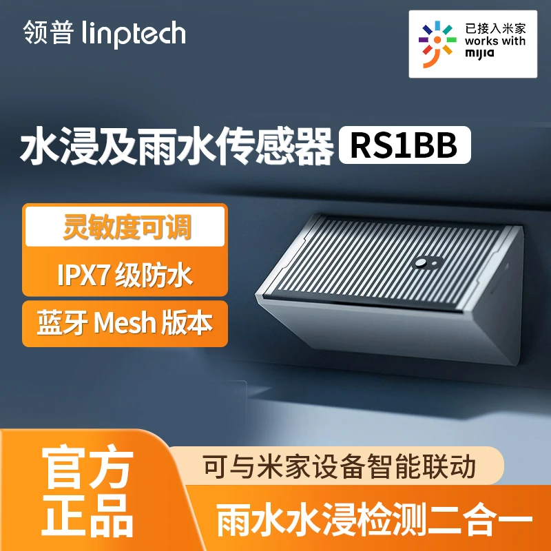 领普已接入米家APP水浸智能感应报警器浸水检测提醒雨水传感器