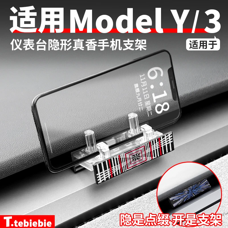 适用于ModelY/3仪表台隐形真香手机支架毛豆丫内饰改装配饰配件丫
