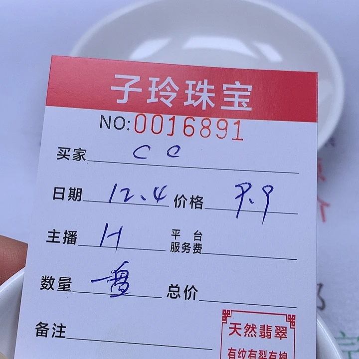 C****翡翠散珠珠子。