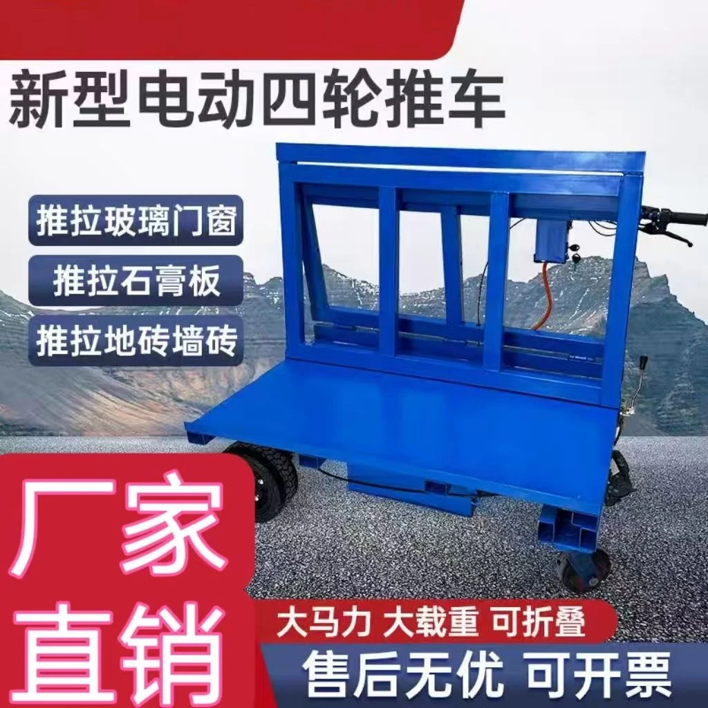 电动四轮拉石膏板车重型板材车推车电动拉玻璃车折叠车运输车