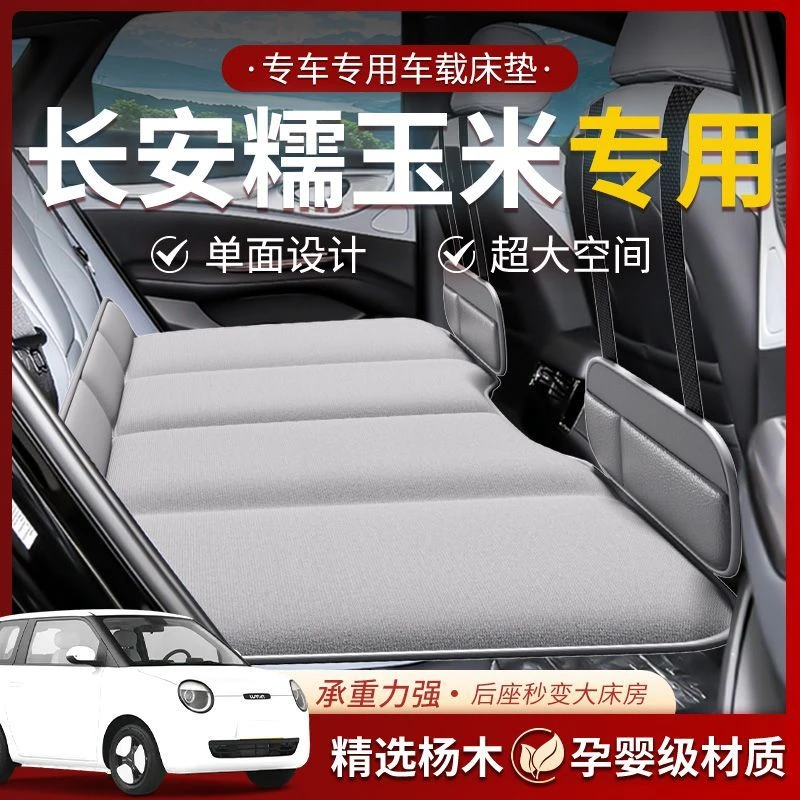 【长安糯玉米】后排睡垫lumin后座睡觉神器床垫后排床睡垫车载床