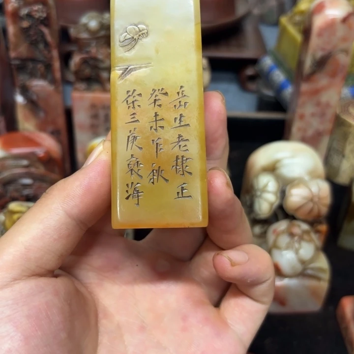 山***间寿山石印石桌面摆件