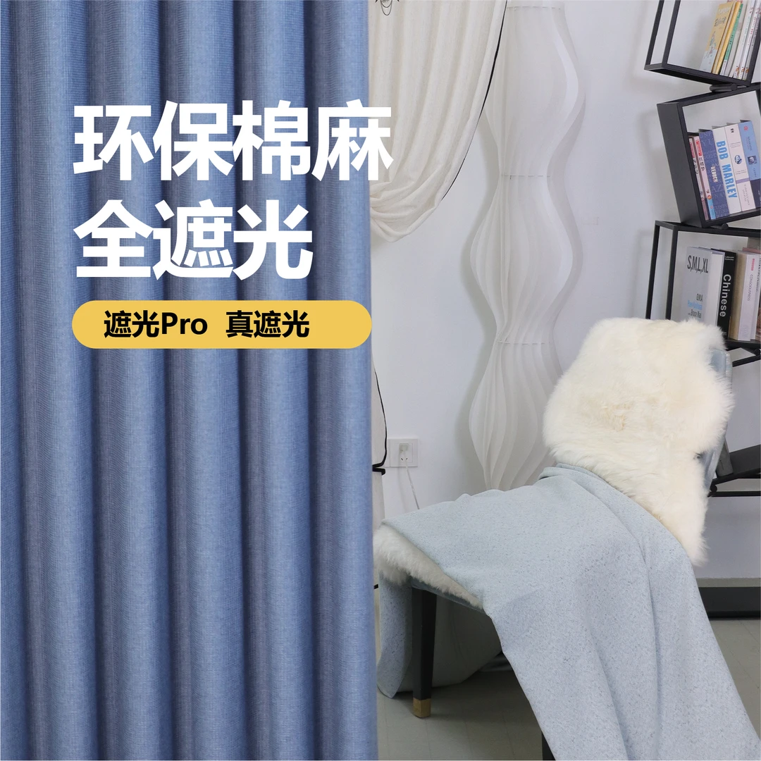 特价诧寂风棉麻成品窗帘遮光隔热窗帘客厅书房餐厅肌理遮光柔软