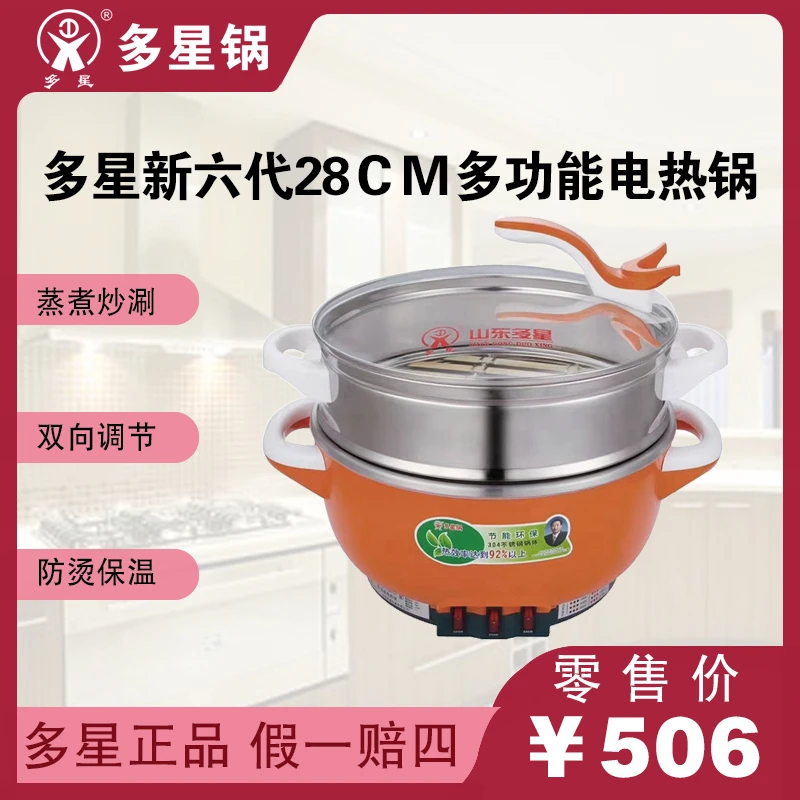 多星新六代多功能电热锅蒸煮炒涮一锅多用