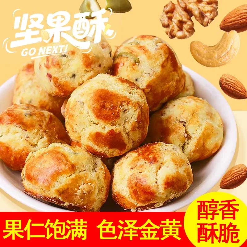 WB【醇香酥脆】坚果酥巴旦木腰果核桃坚果酥独立点心下午茶小零食