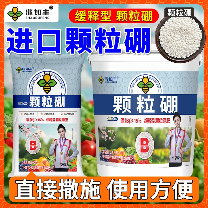 兆如丰颗粒硼直接撒施使用方便农用底肥追肥果树大田蔬菜通用肥料