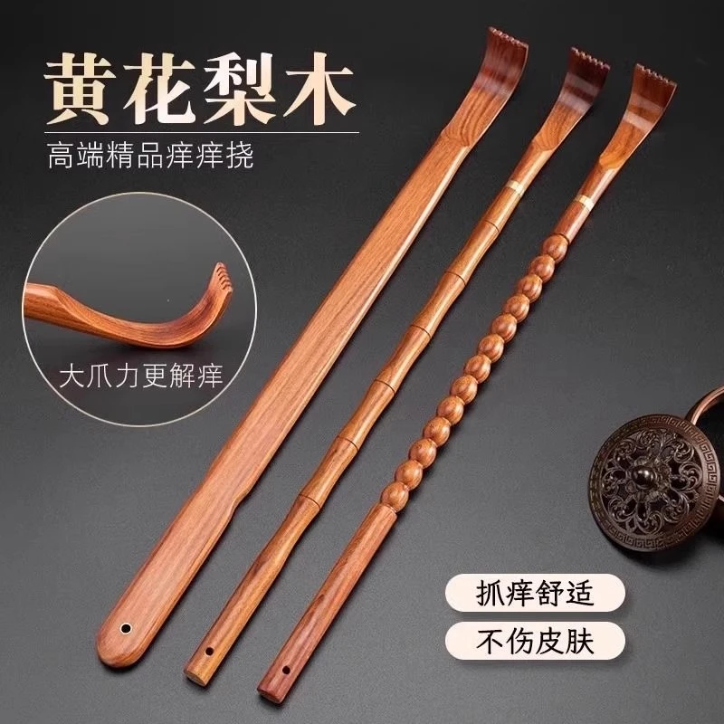 黄花梨痒痒挠高端实木老头乐多功能抓背挠痒好物不求人背部抓痒器