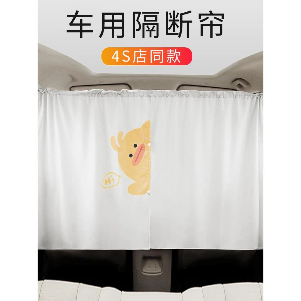 高端汽车宝宝隔断帘车载中间后排隐私帘车用高级感帘子车厢遮阳帘