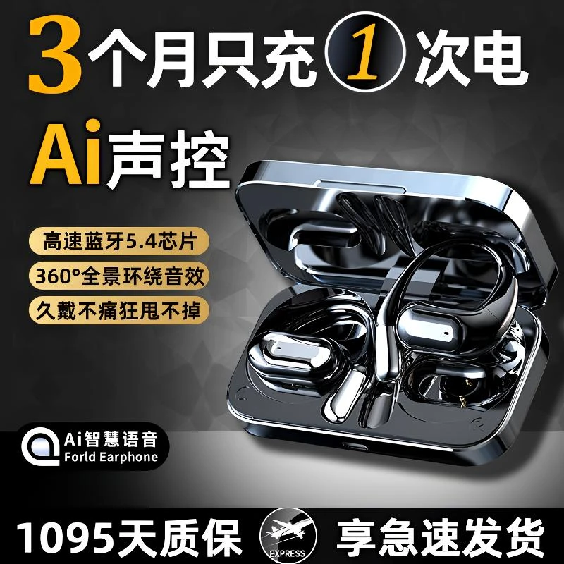 柏林音效智能AI语音耳机开放式不入耳商务真降噪运动跑步蓝牙耳机