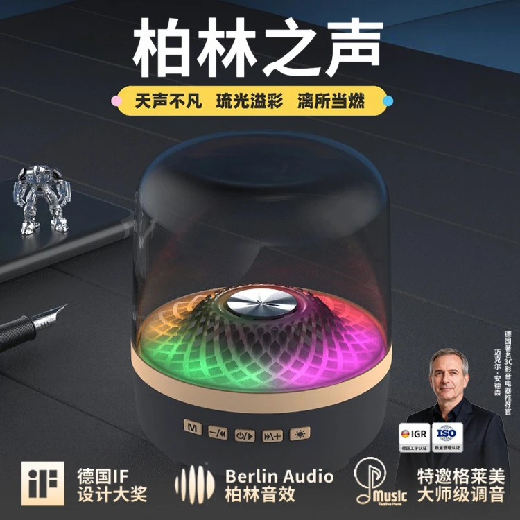 柏林之声蓝牙音箱家用无线琉璃RGB灯光便携式桌面小型低音炮音响