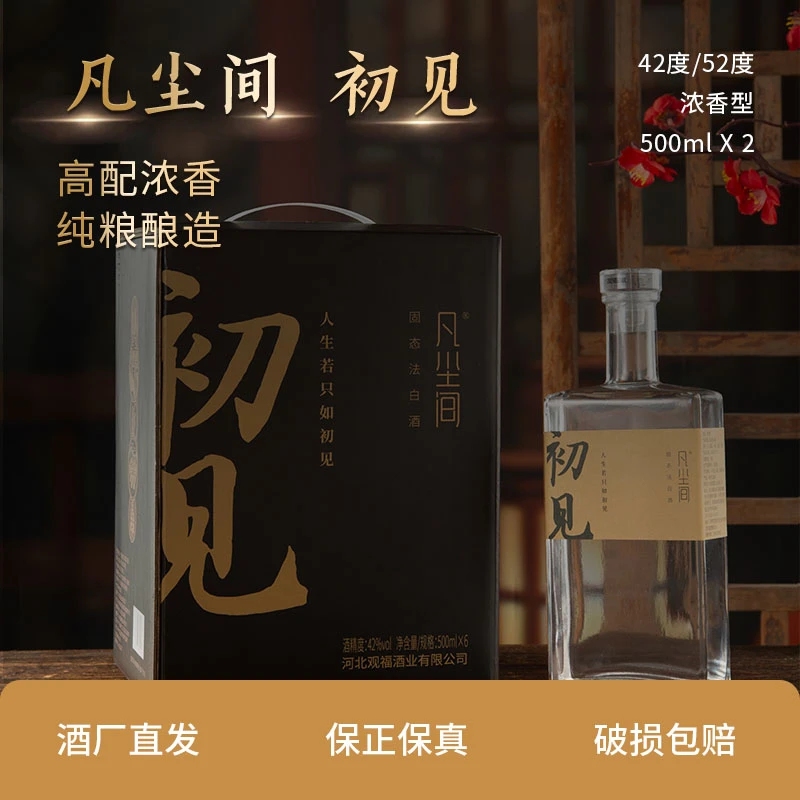 凡尘间浓香型纯粮食酒高粱酒一箱6瓶42度52度礼袋包装白酒42-52度