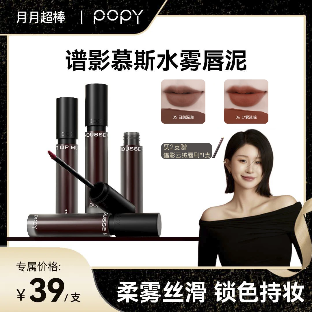 【月月专属】谱影慕斯雾感唇泥哑光丝滑轻薄不粘腻不易沾杯丝绒口红