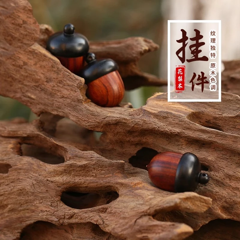 实木手工挂件橡果形状盖子可打开DIY钥匙扣香薰摆件