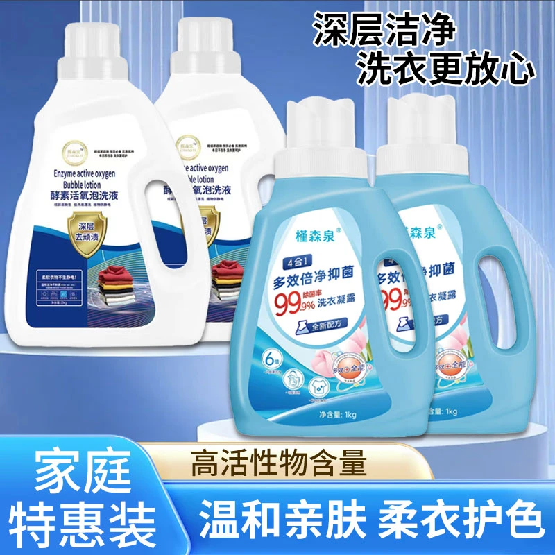 持久留香自然清香通用去污洗衣液母婴深层除螨强效