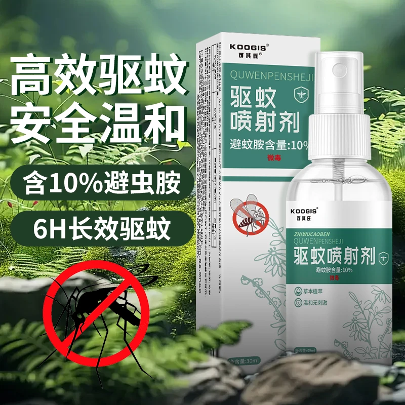 【应对基孔肯雅热】避蚊胺驱蚊水喷雾户外持久便携防灭蚊子液