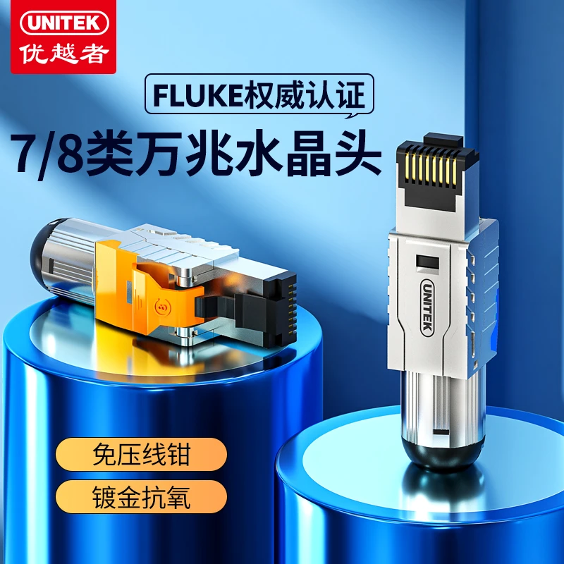 优越者免压水晶头7类八cat8万兆免工具接网线头家用免打对接头