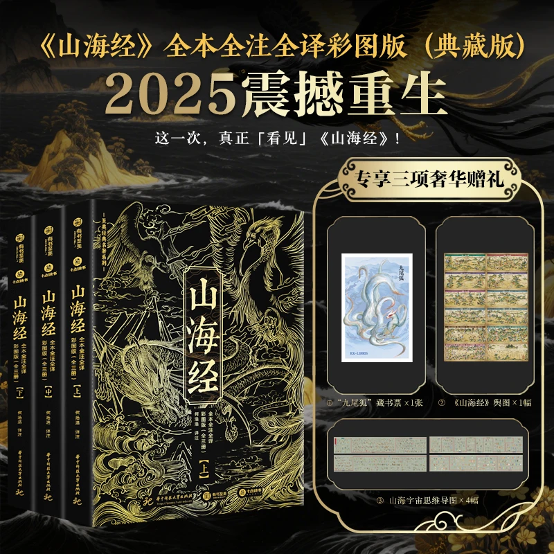 山海经全本全注全译彩图版 2025新版无删减 文白对照精装典藏