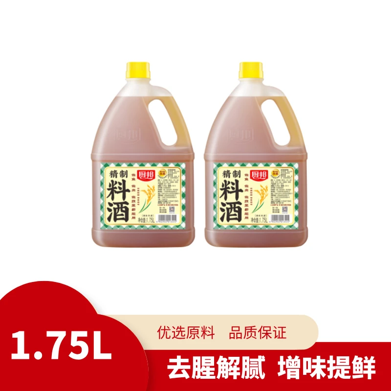 精制料酒1.75L大桶酿造发酵黄酒炒菜清蒸海鲜去腥增鲜调味
