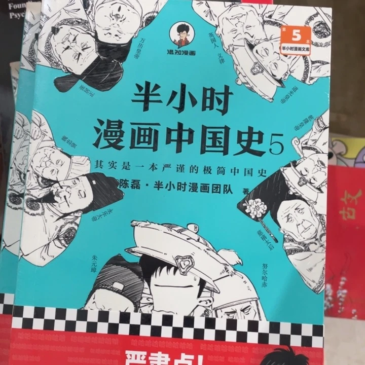 半小时漫画中国史5塑封