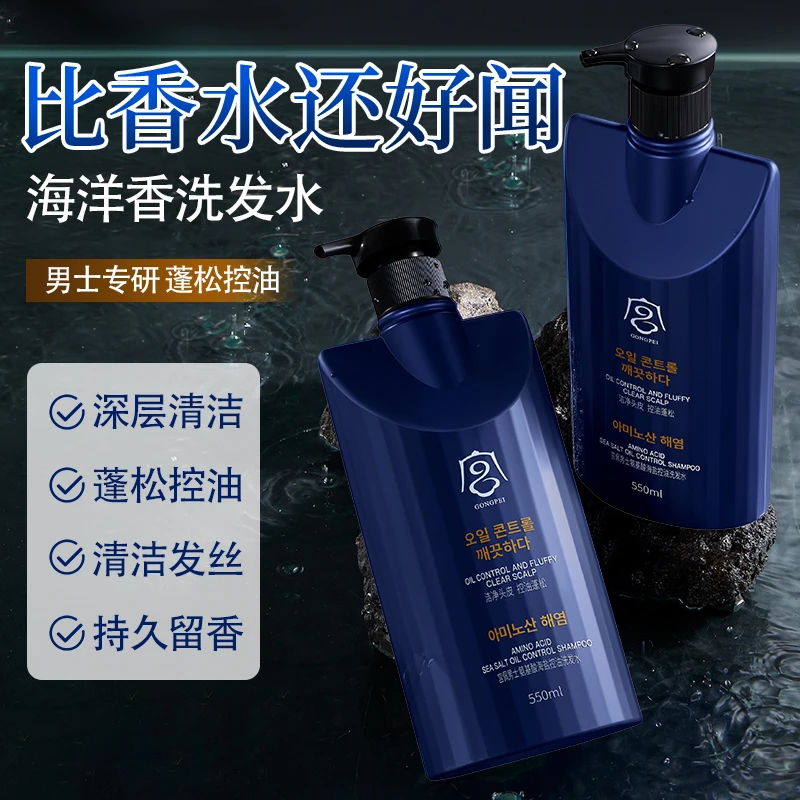 宫佩男士氨基酸海盐控油洗发水（韩风）550ml