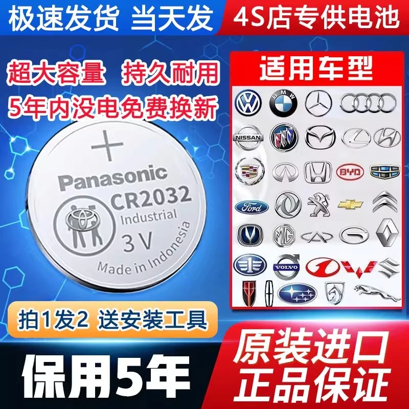 大容量CR2032CR2025汽车遥控器钥匙纽扣电池用于奥迪宝马奔驰大众