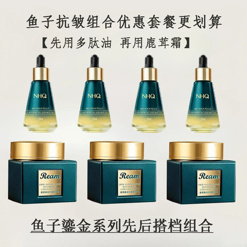 鱼子鎏金系列正品微囊多肽精华油以油养肤透亮+鎏金鹿茸抗皱霜